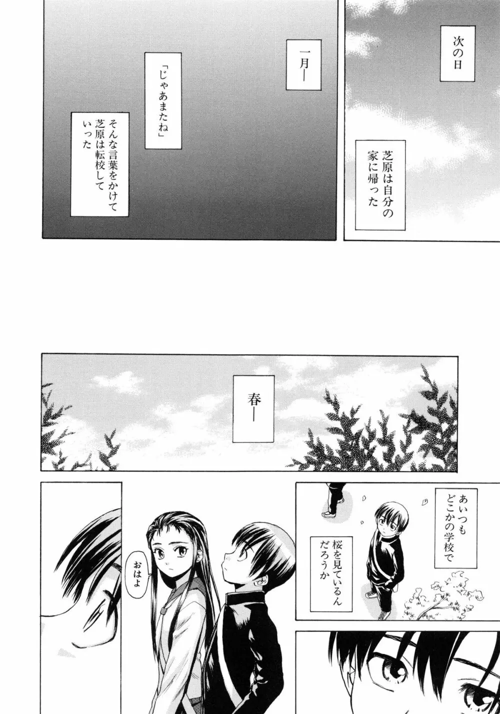 男の子女の子 Page.45