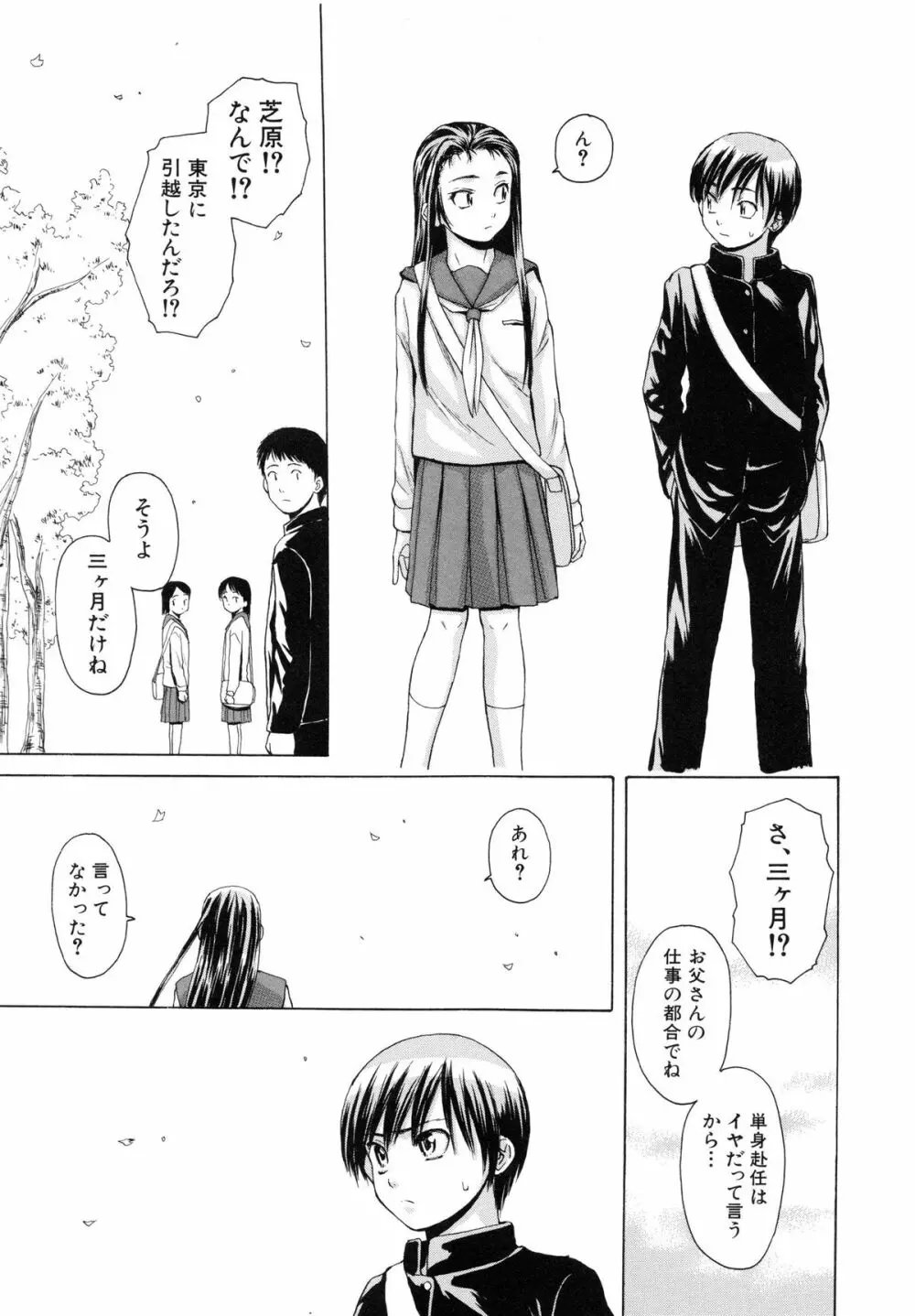 男の子女の子 Page.46