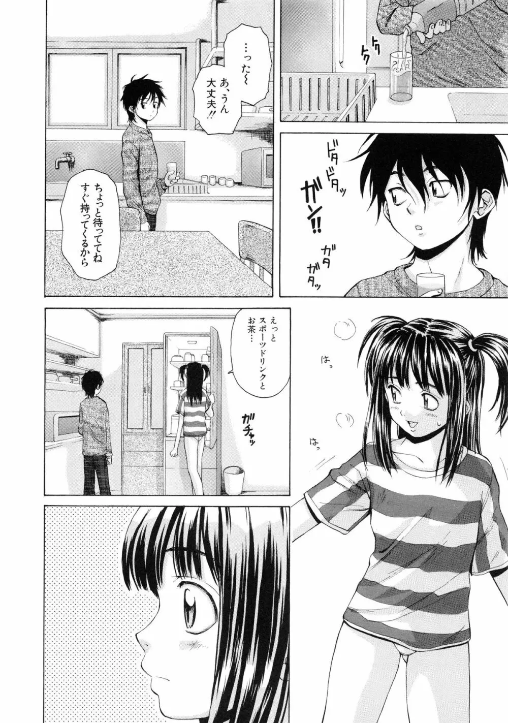 男の子女の子 Page.51