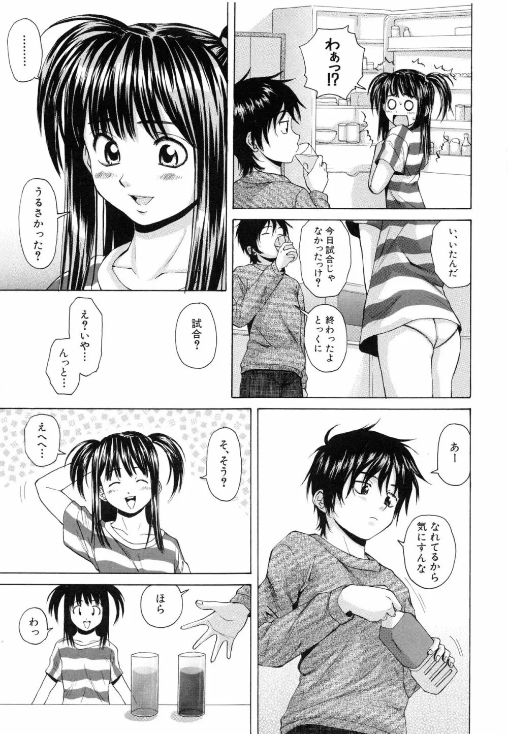 男の子女の子 Page.52