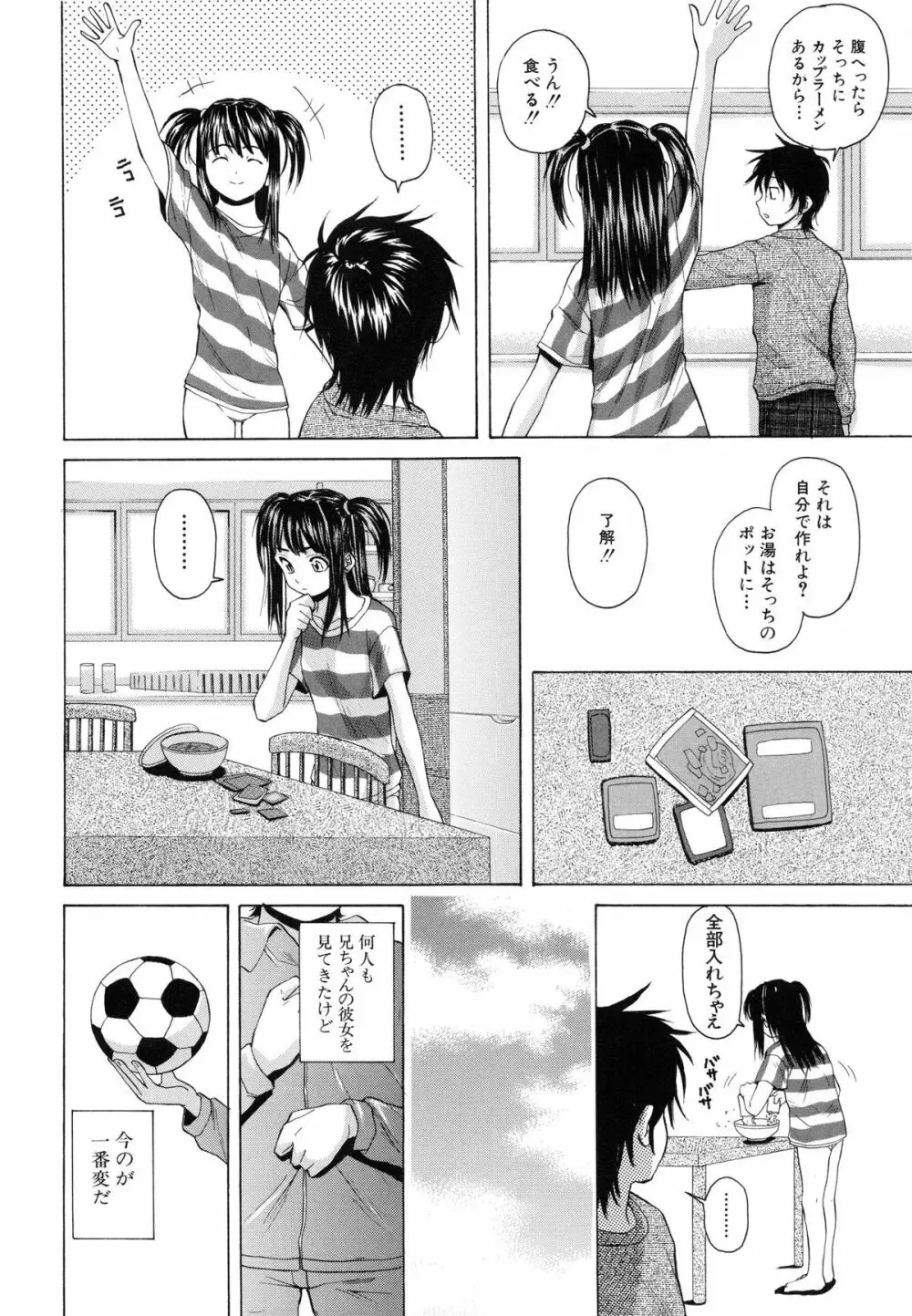 男の子女の子 Page.53