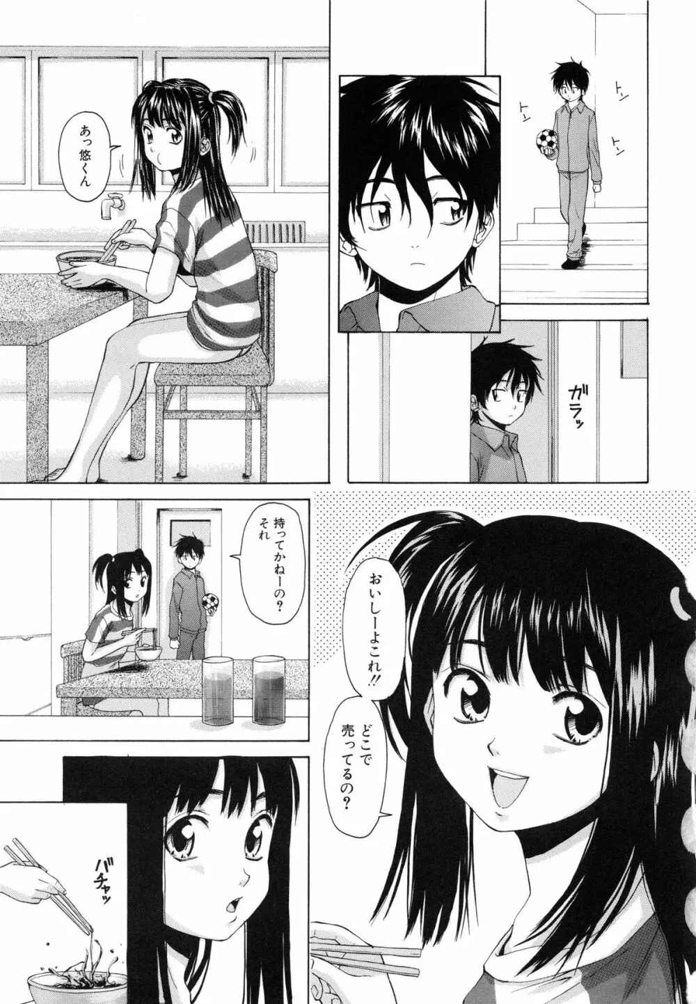 男の子女の子 Page.54