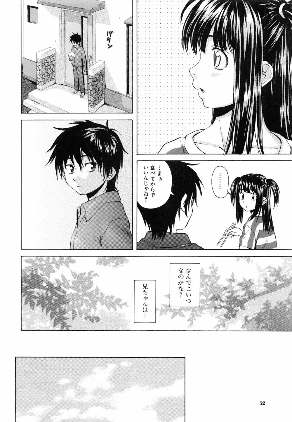 男の子女の子 Page.55