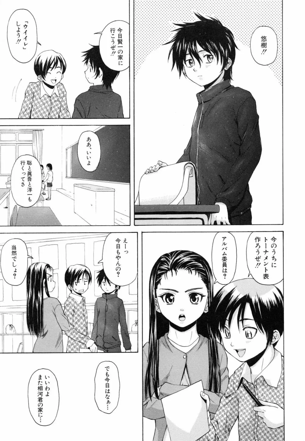 男の子女の子 Page.56