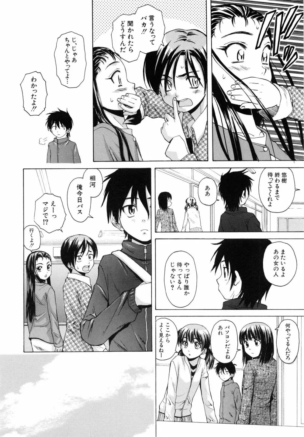 男の子女の子 Page.57