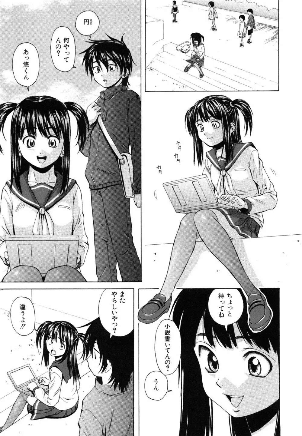 男の子女の子 Page.58