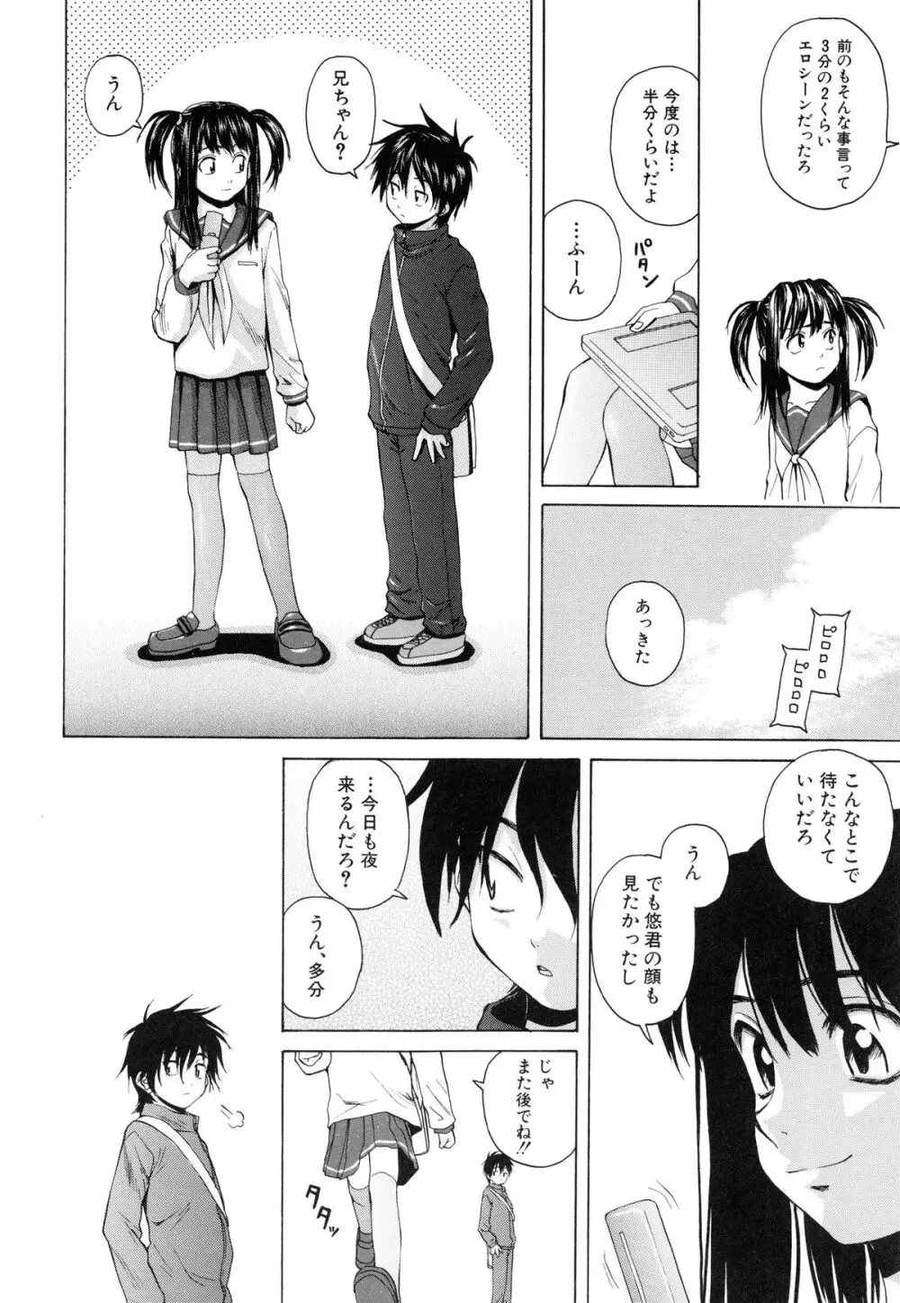 男の子女の子 Page.59