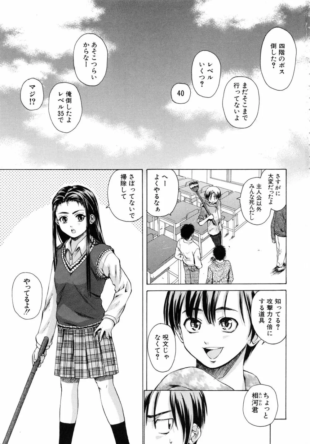 男の子女の子 Page.6