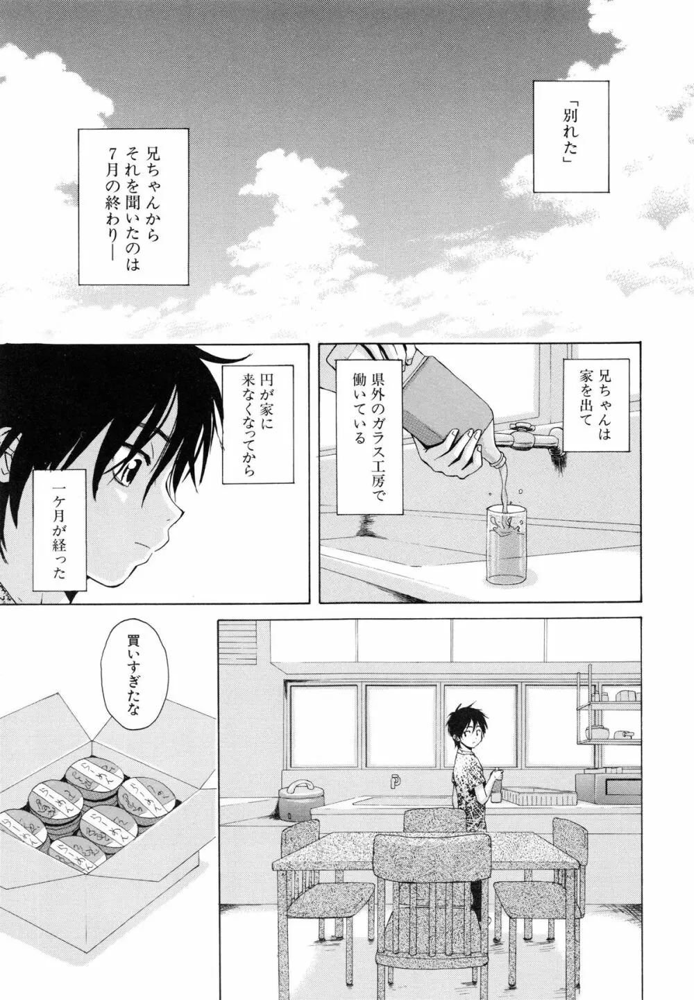 男の子女の子 Page.60