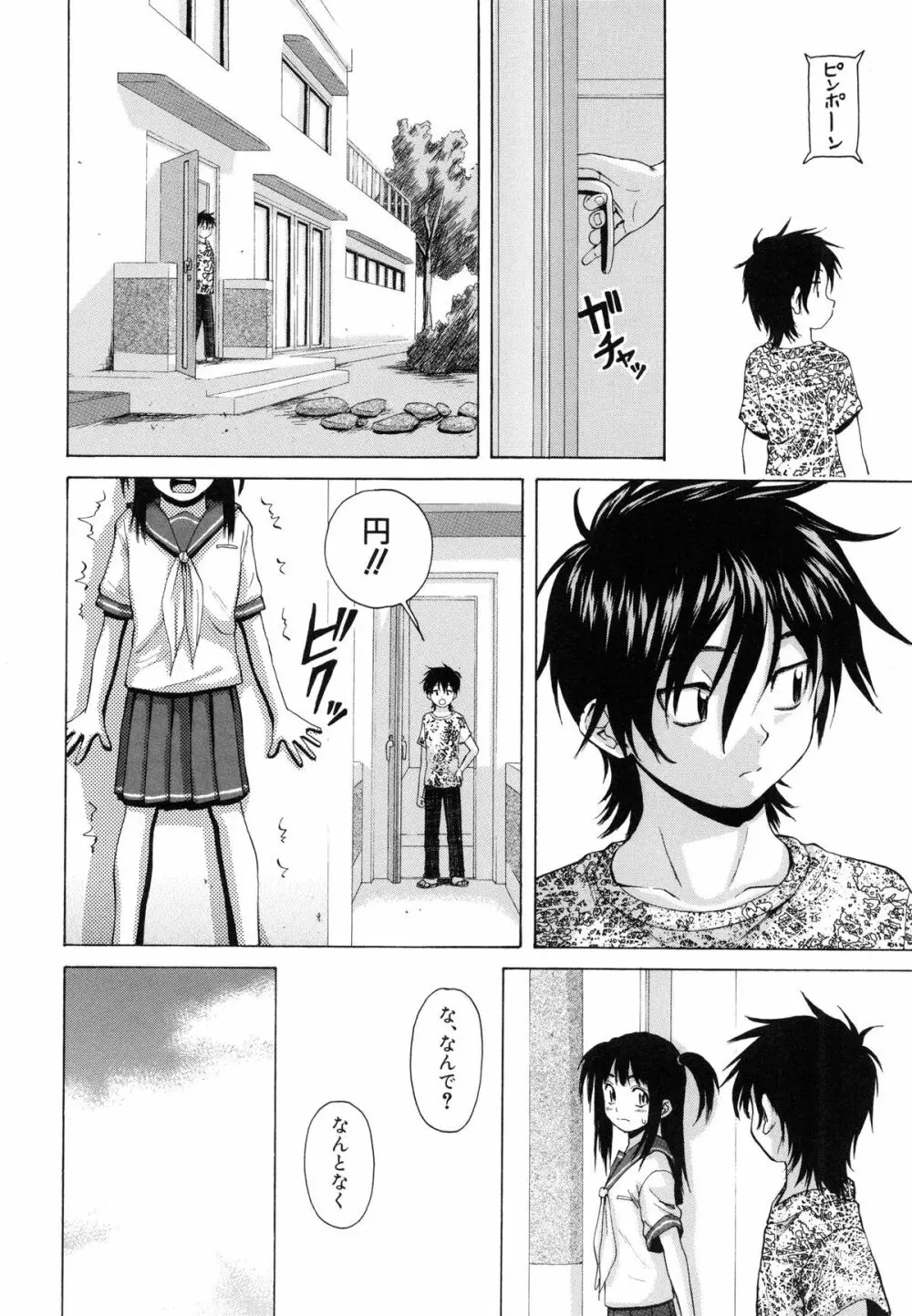 男の子女の子 Page.61