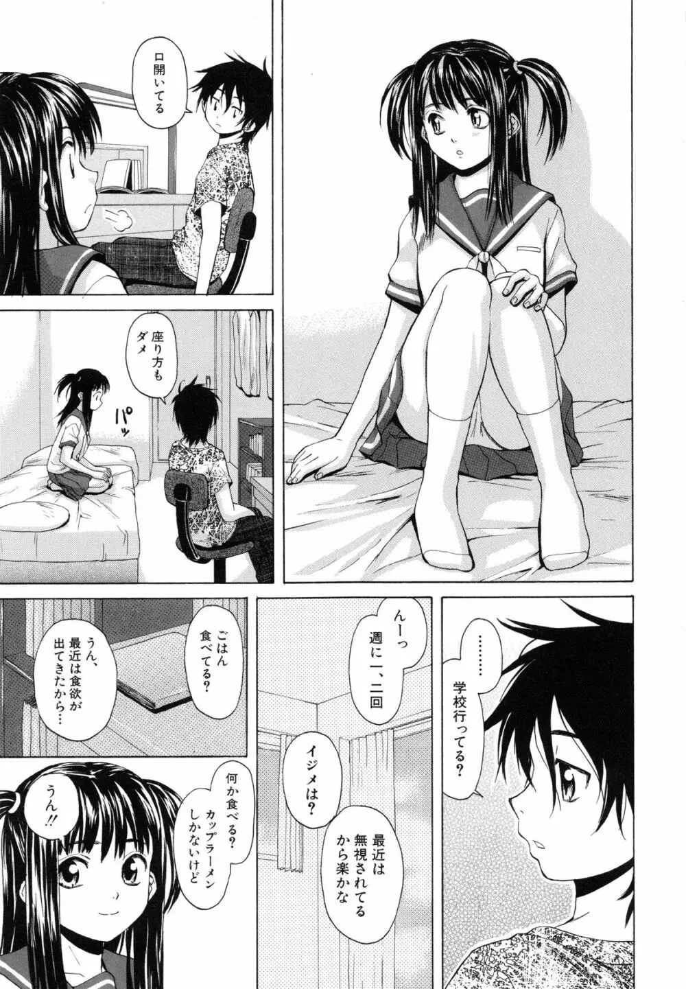 男の子女の子 Page.62