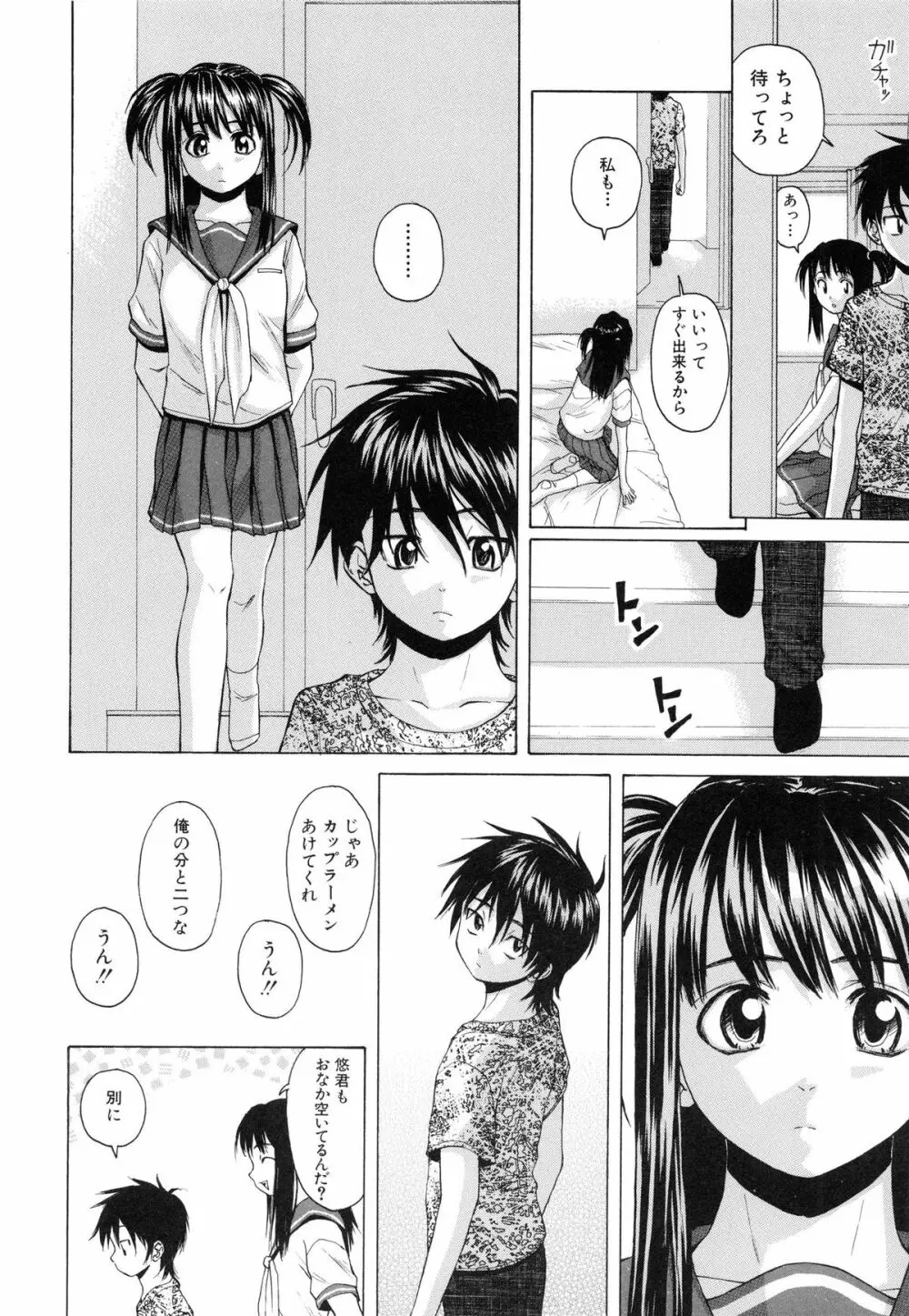 男の子女の子 Page.63