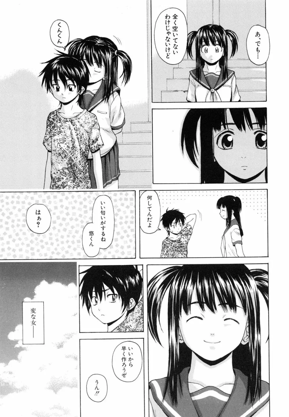 男の子女の子 Page.64