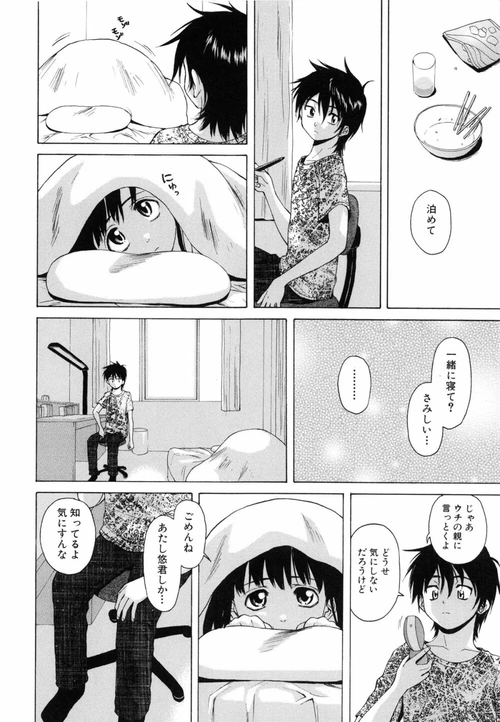 男の子女の子 Page.65