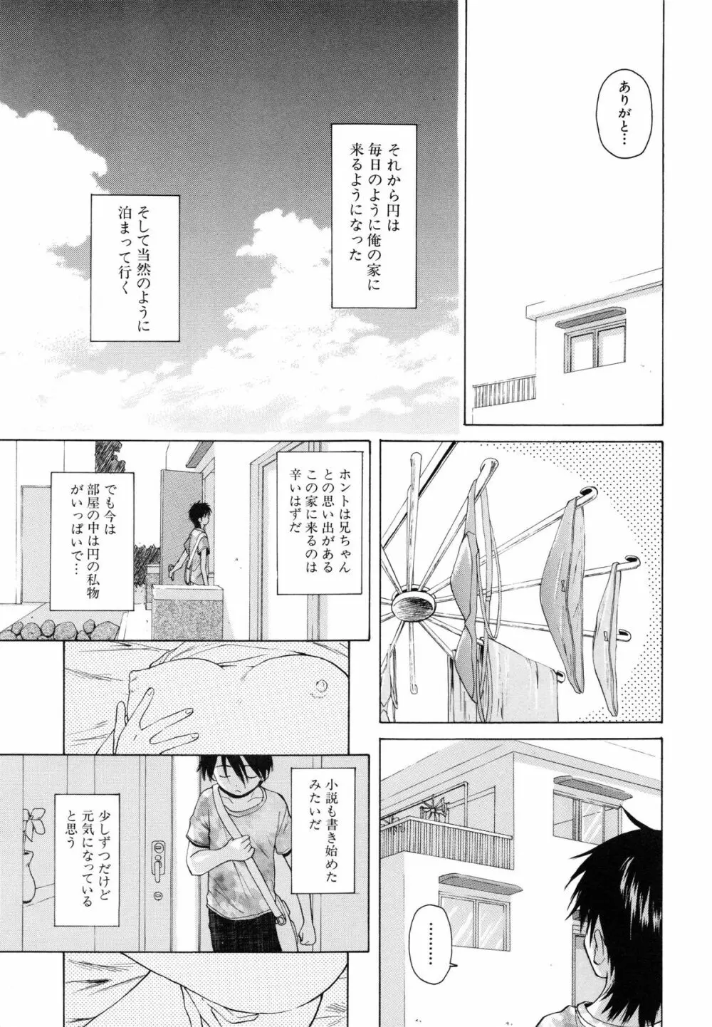 男の子女の子 Page.66