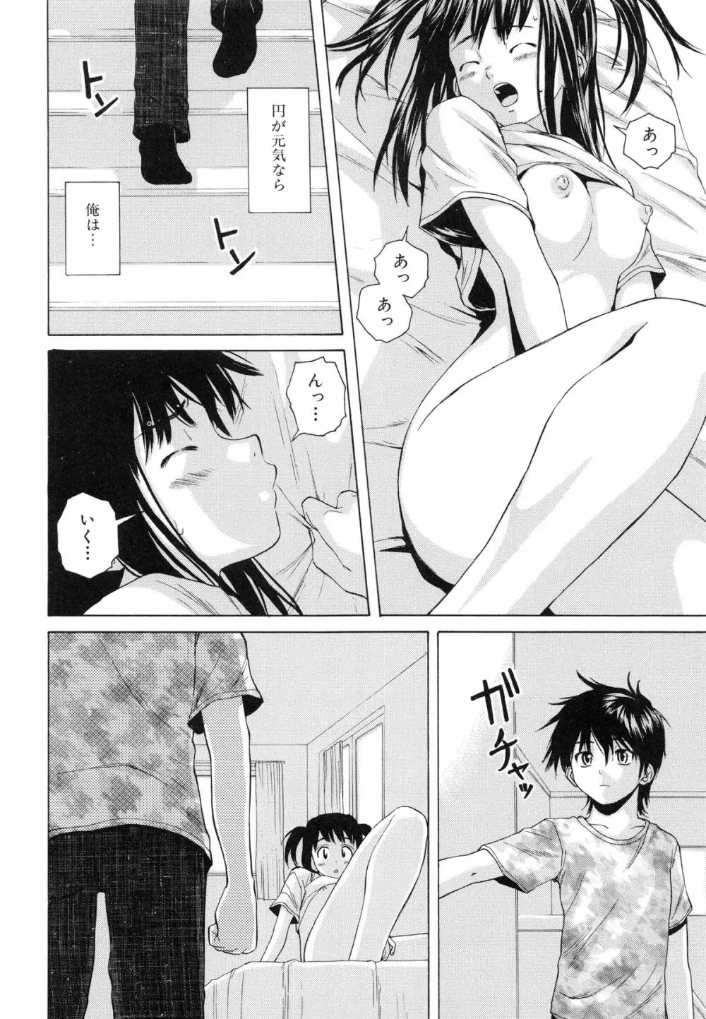 男の子女の子 Page.67