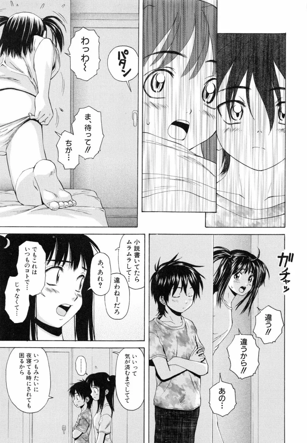 男の子女の子 Page.68