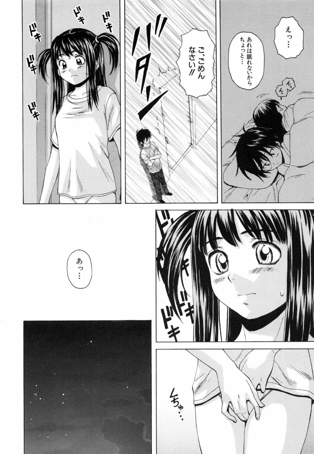 男の子女の子 Page.69