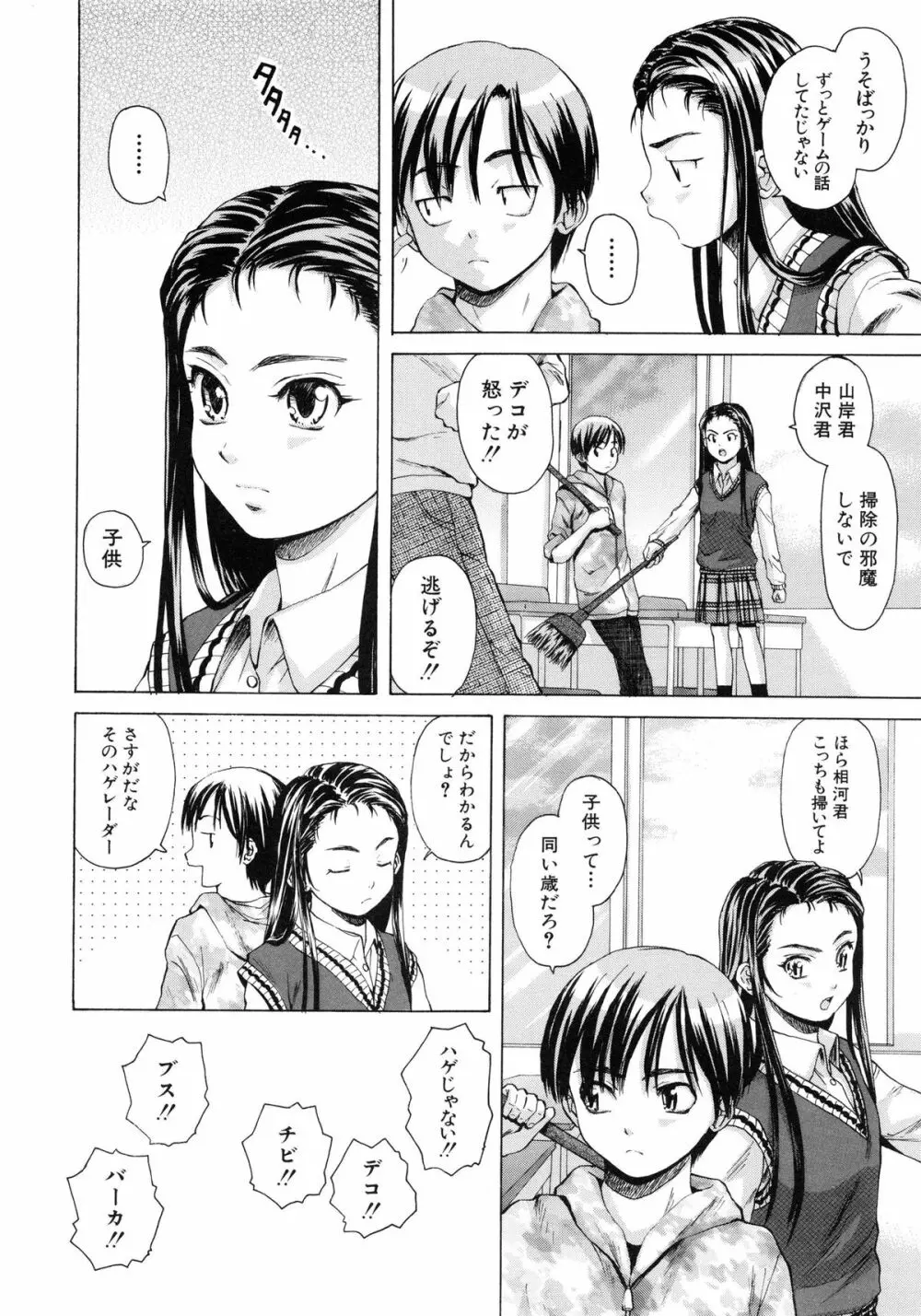 男の子女の子 Page.7