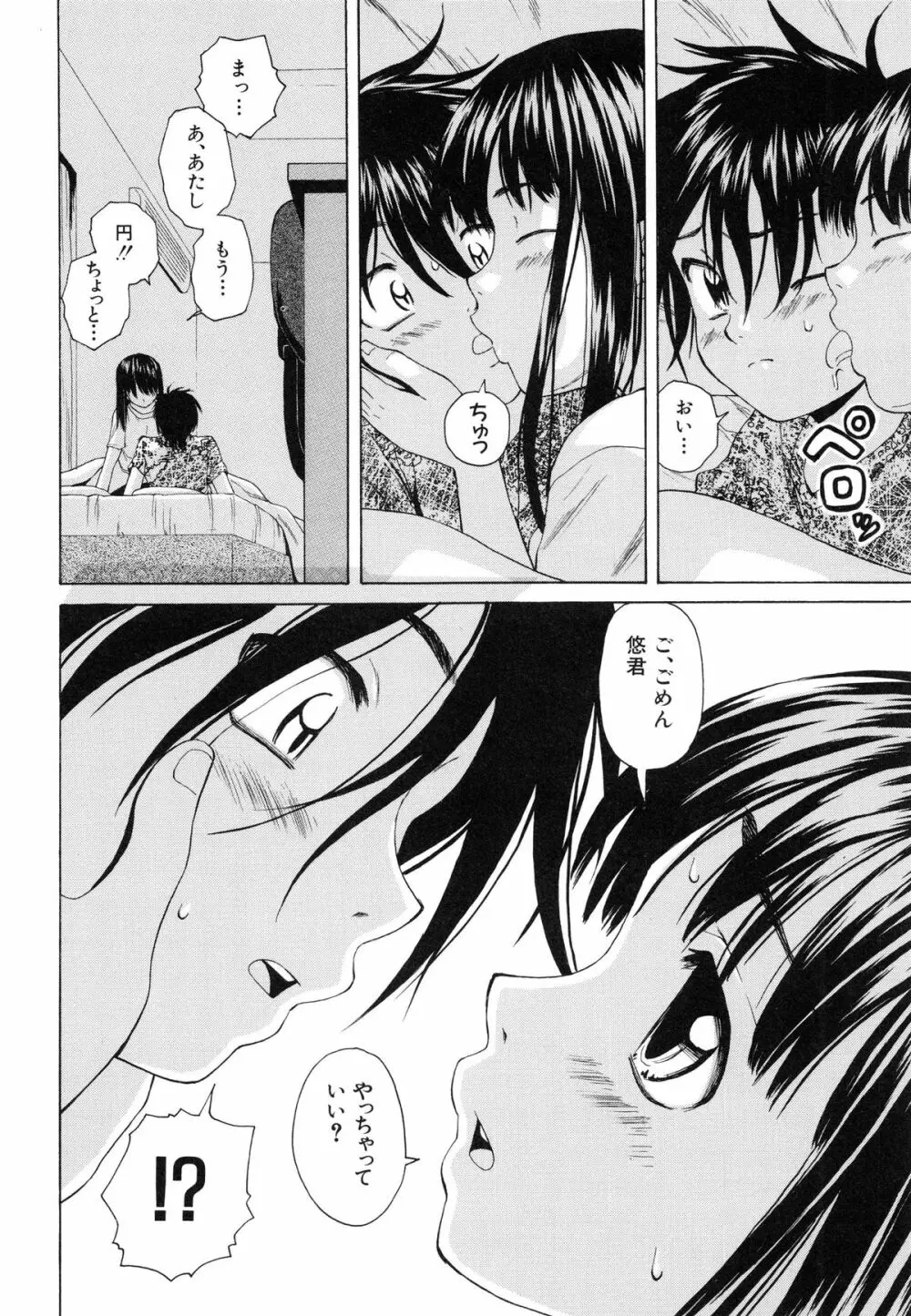 男の子女の子 Page.71