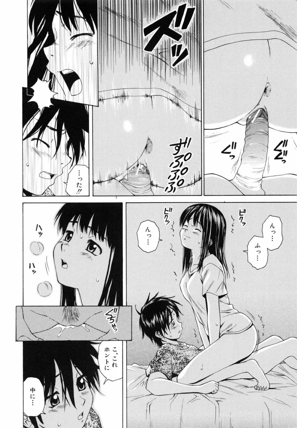 男の子女の子 Page.73