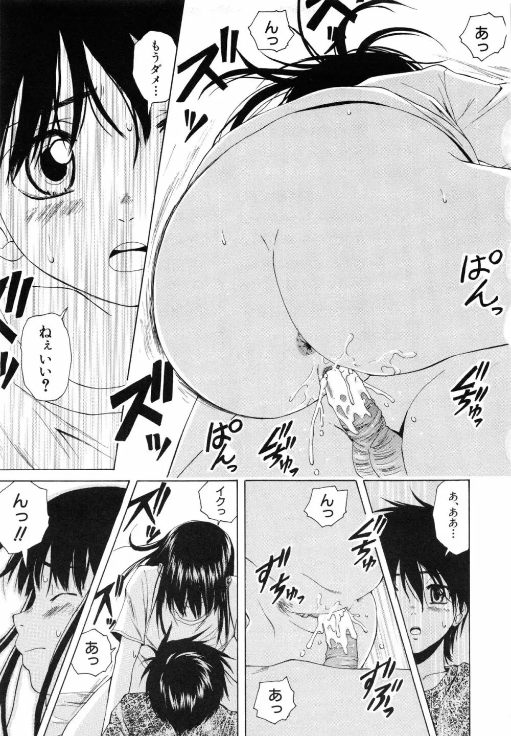 男の子女の子 Page.78