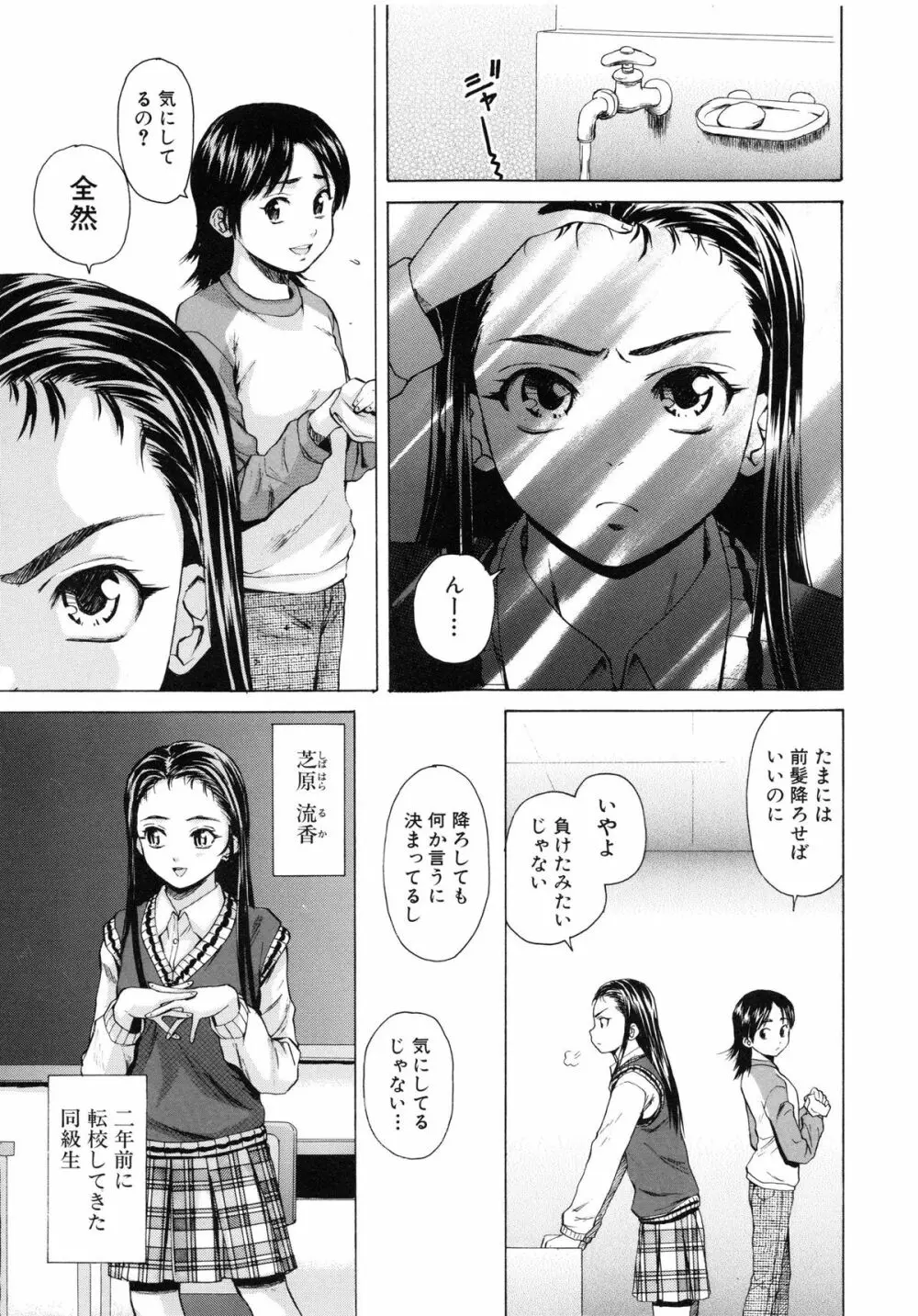 男の子女の子 Page.8