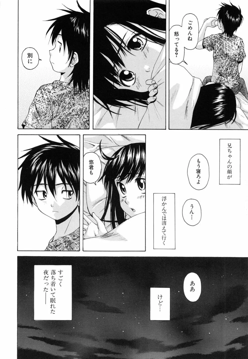 男の子女の子 Page.81