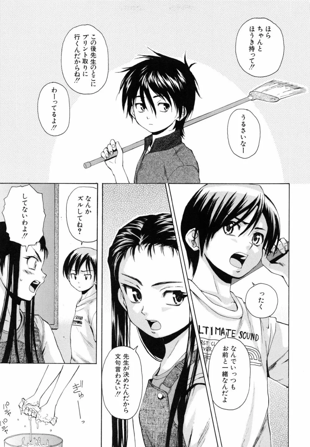 男の子女の子 Page.82