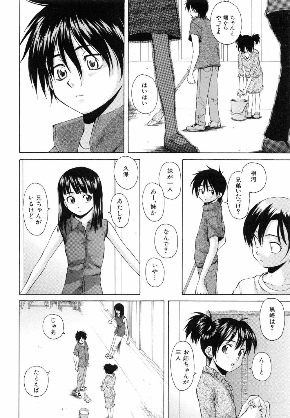 男の子女の子 Page.83