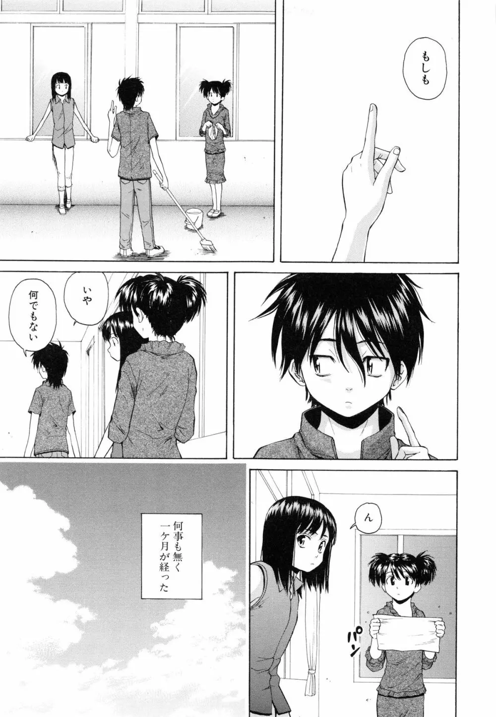 男の子女の子 Page.84