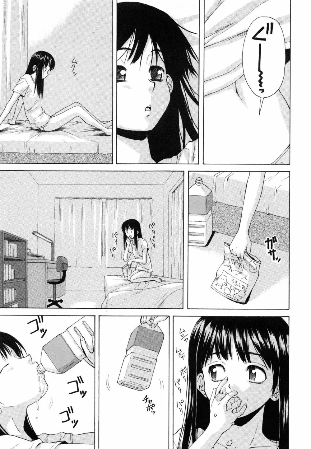 男の子女の子 Page.86