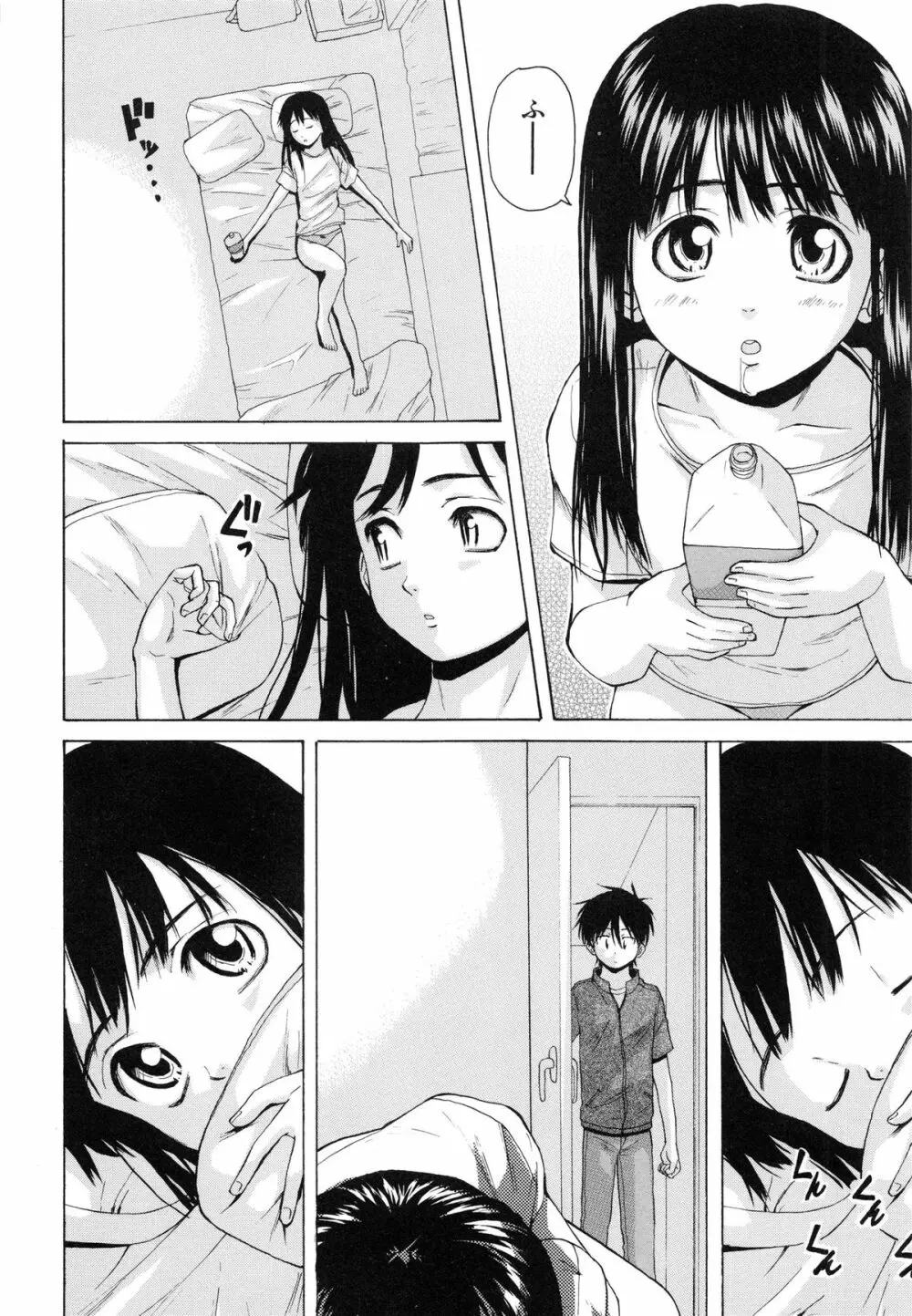 男の子女の子 Page.87