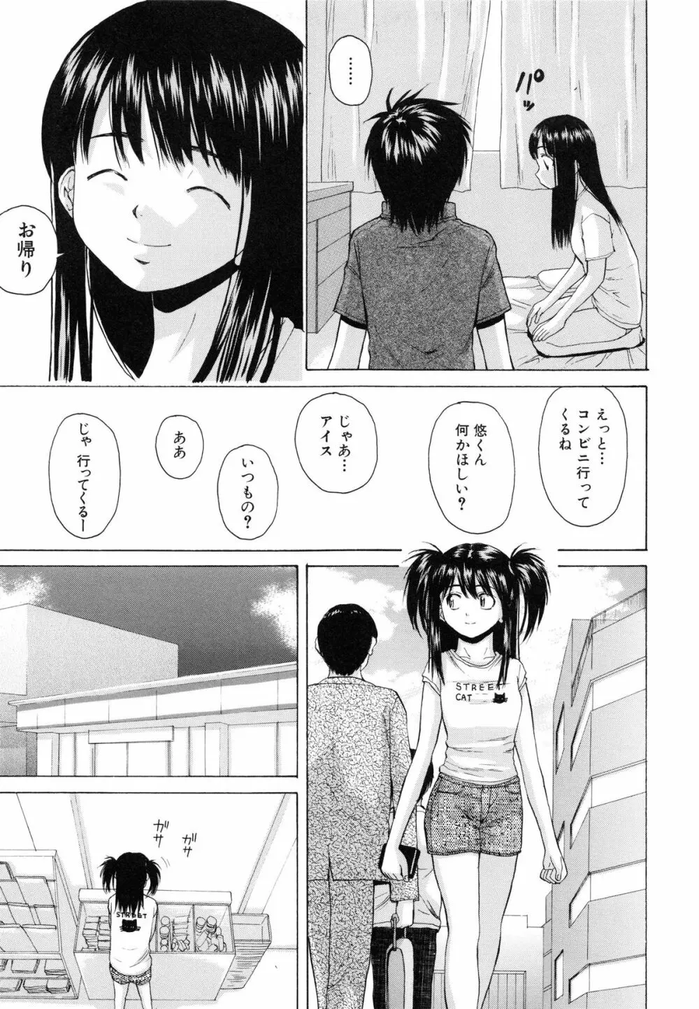 男の子女の子 Page.88