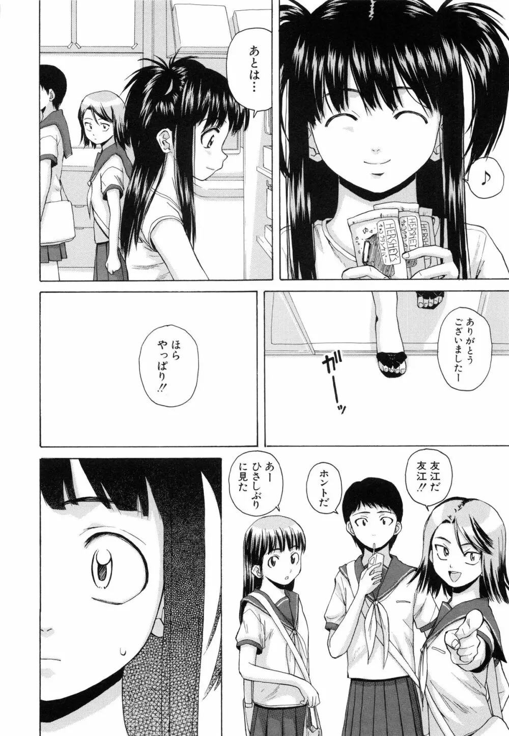 男の子女の子 Page.89