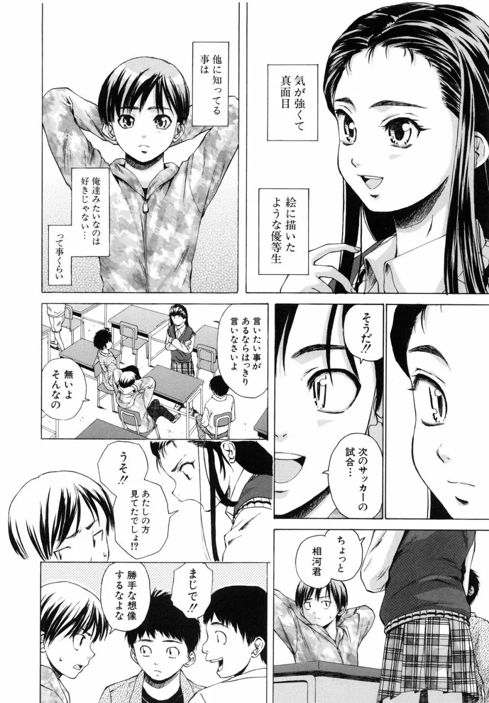 男の子女の子 Page.9