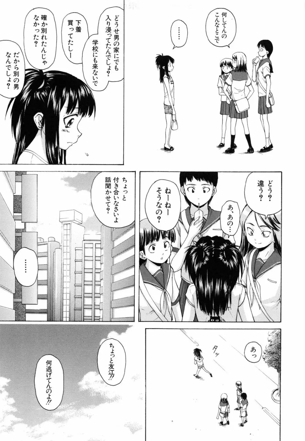 男の子女の子 Page.90