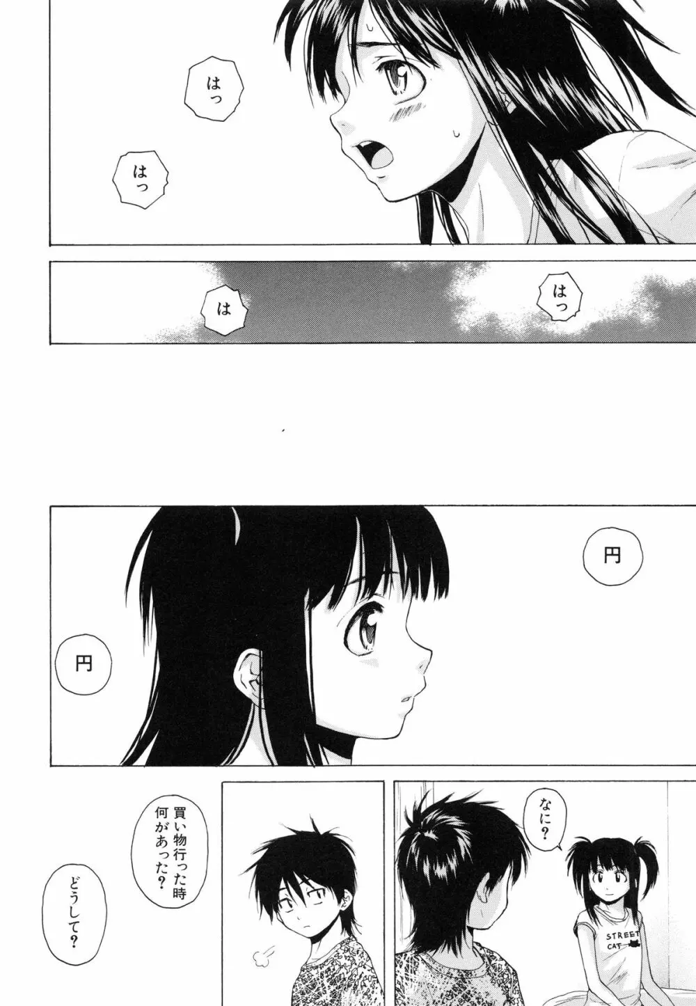 男の子女の子 Page.91