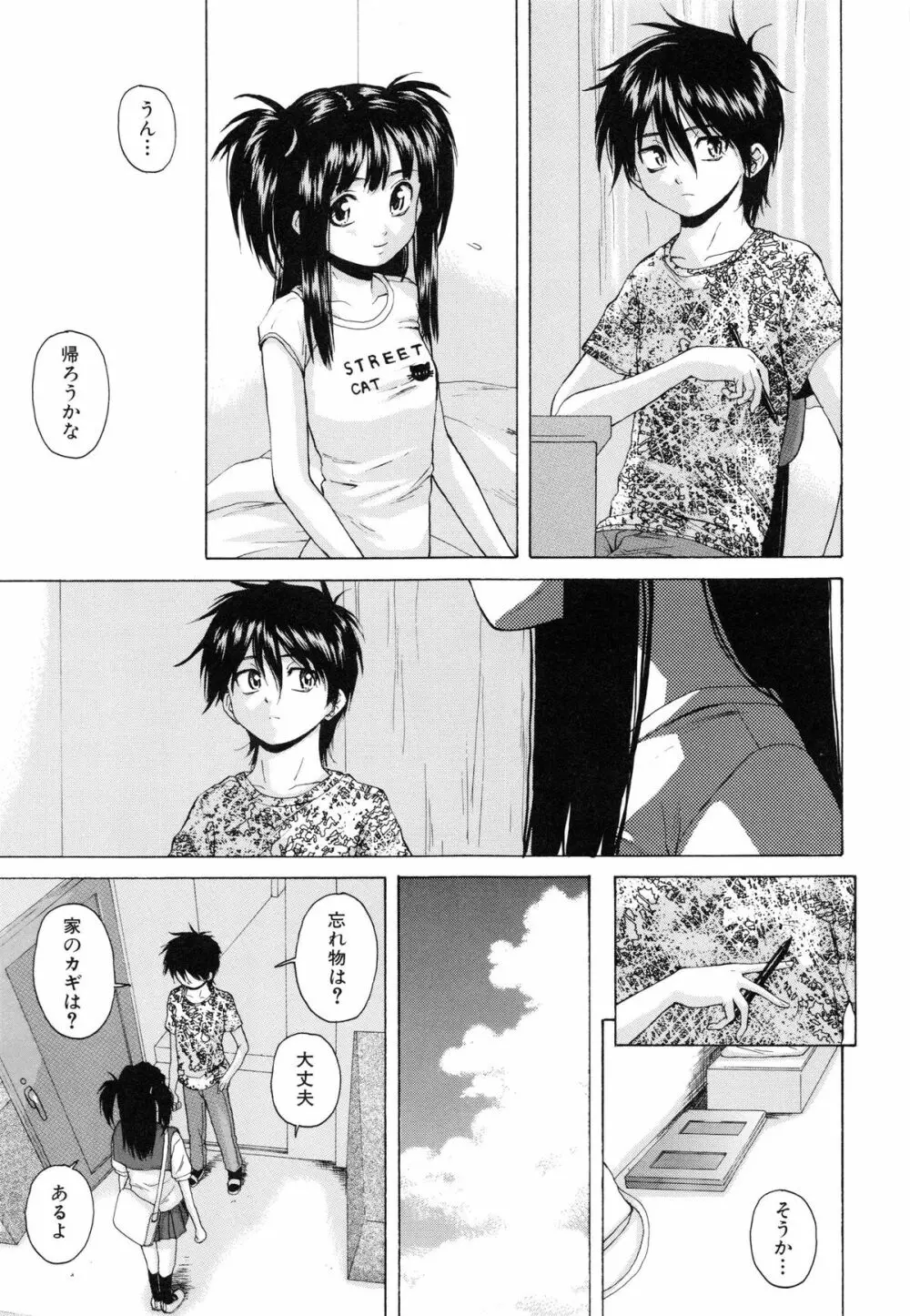 男の子女の子 Page.92