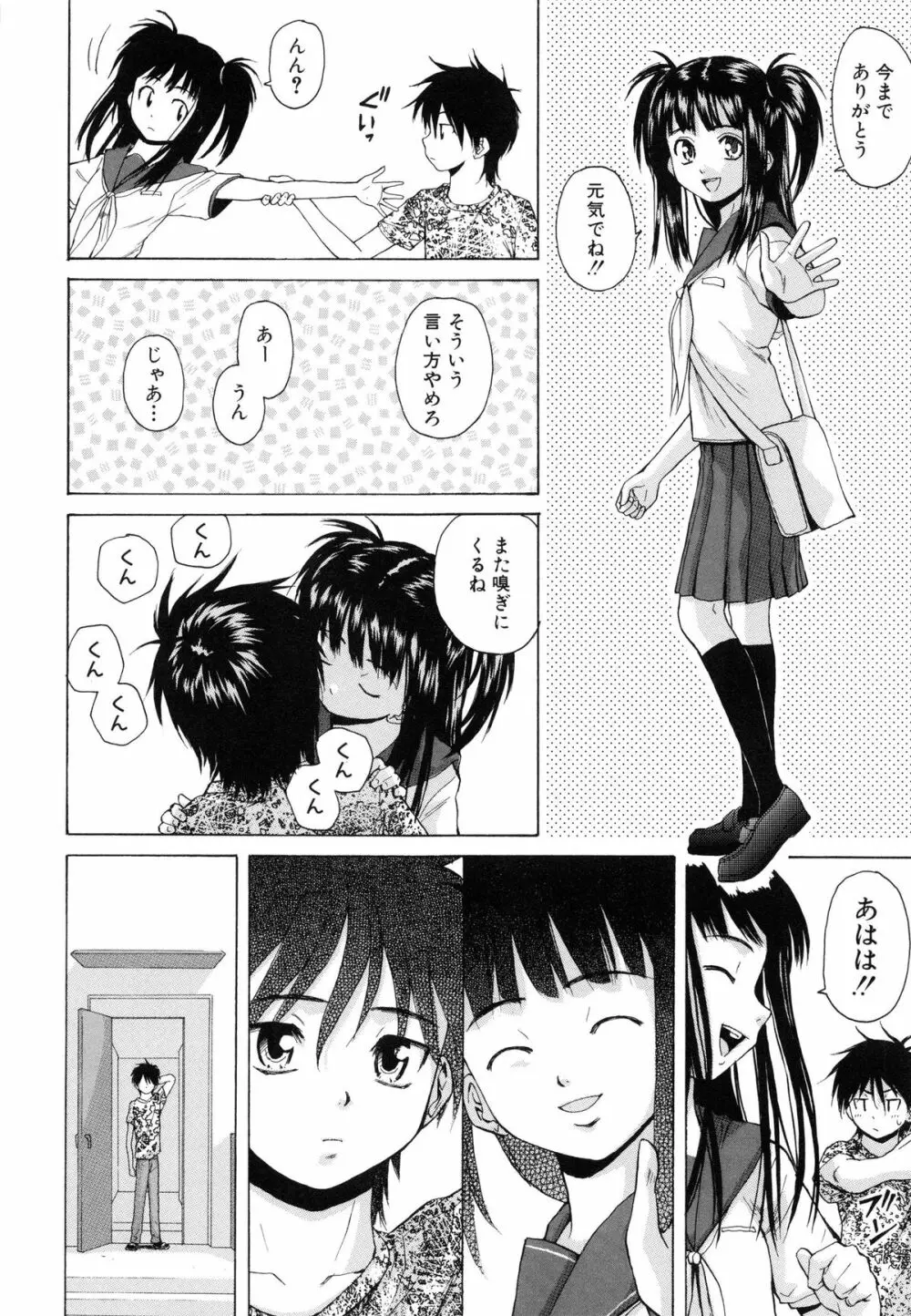 男の子女の子 Page.93