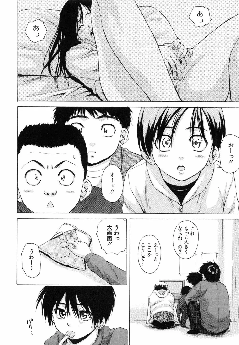 男の子女の子 Page.95