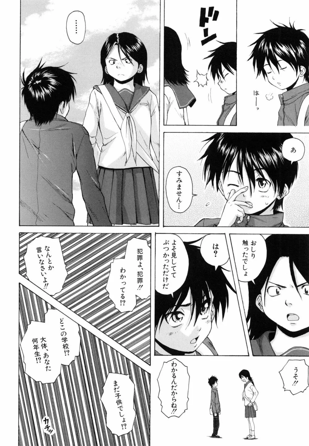 男の子女の子 Page.97