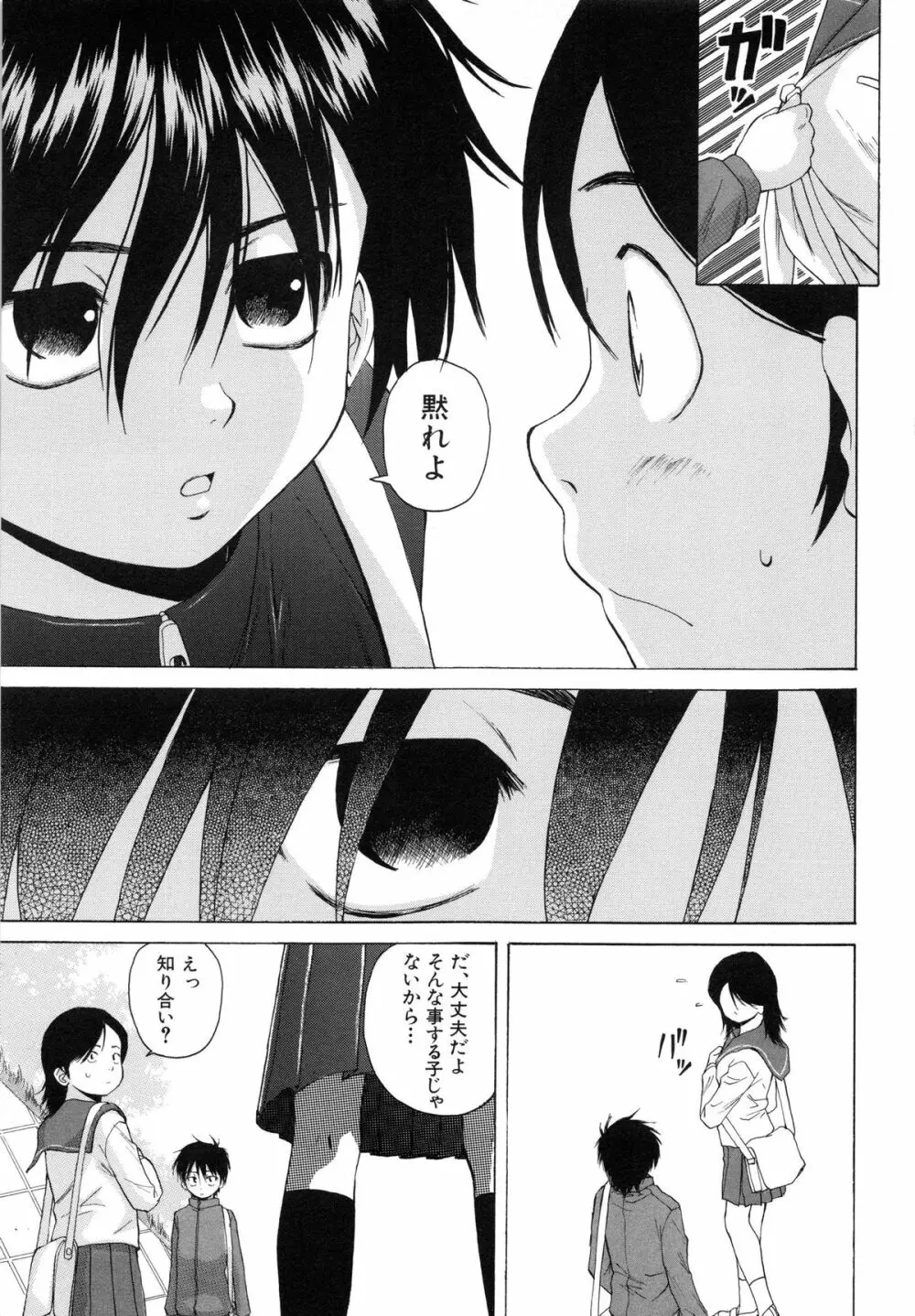 男の子女の子 Page.98