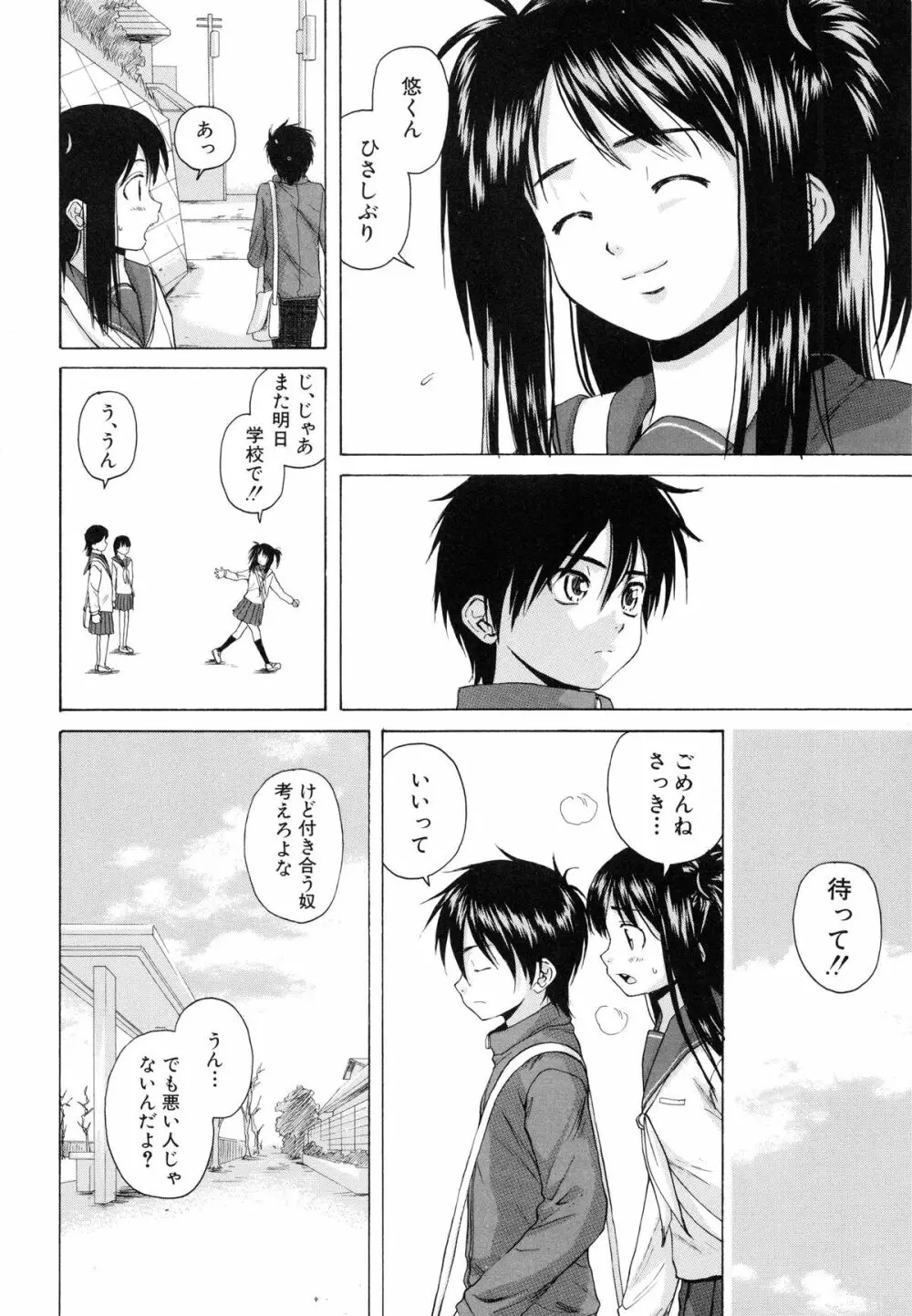 男の子女の子 Page.99