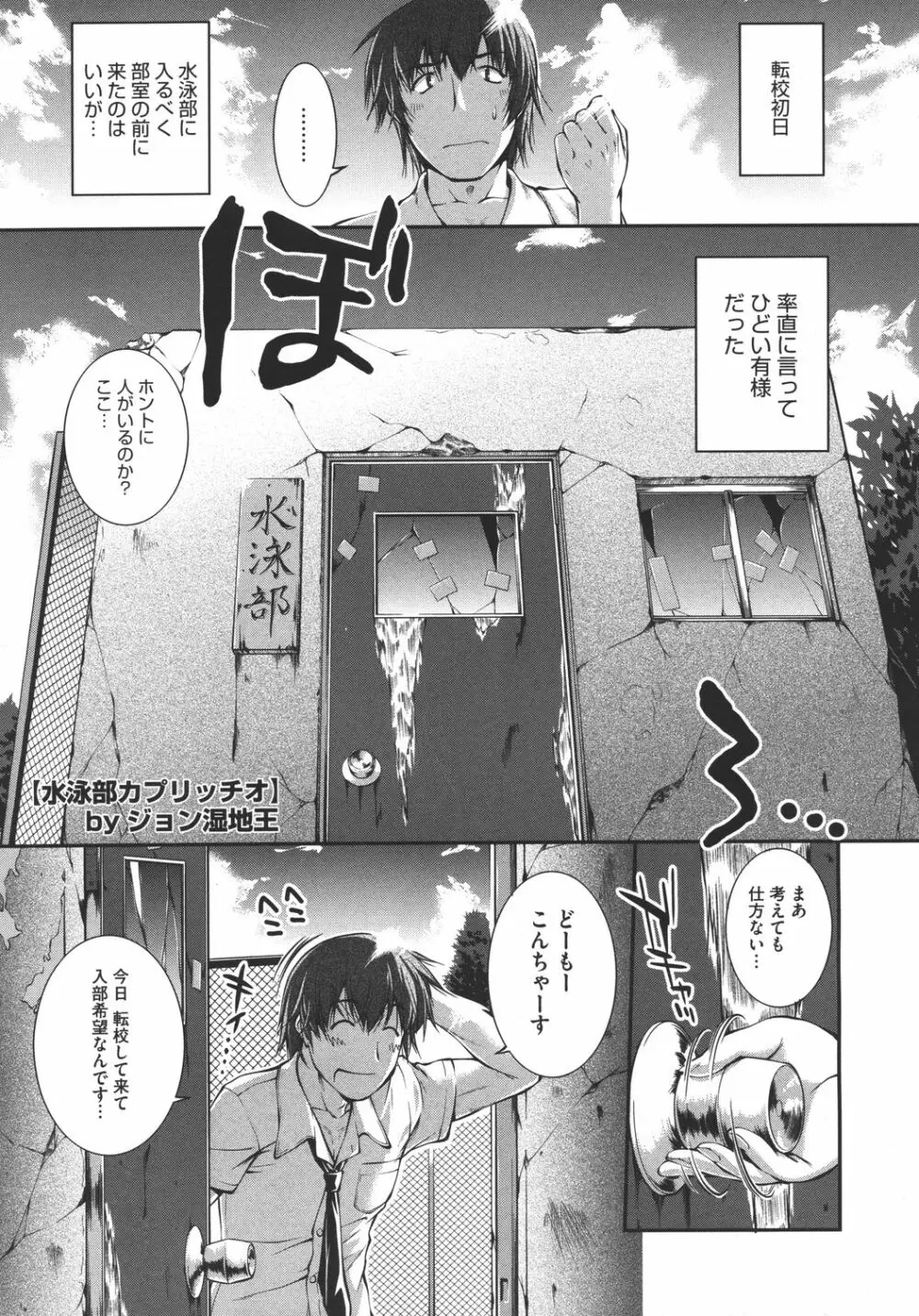水泳部カプリッチオ 第1-6話 Page.1