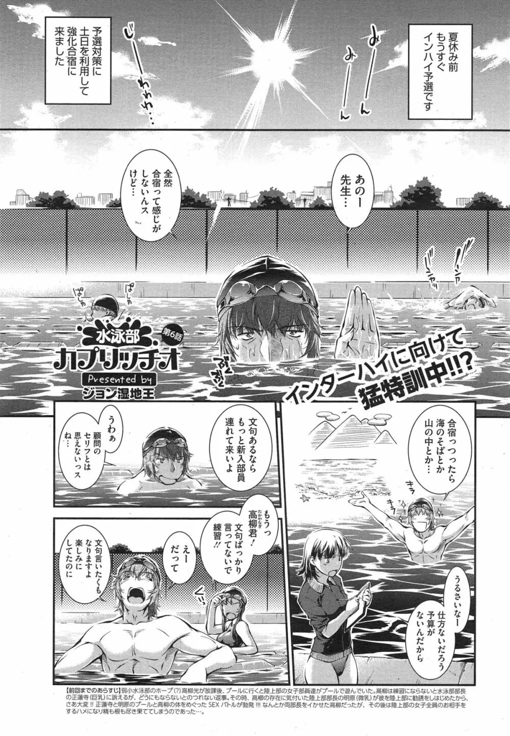 水泳部カプリッチオ 第1-6話 Page.121