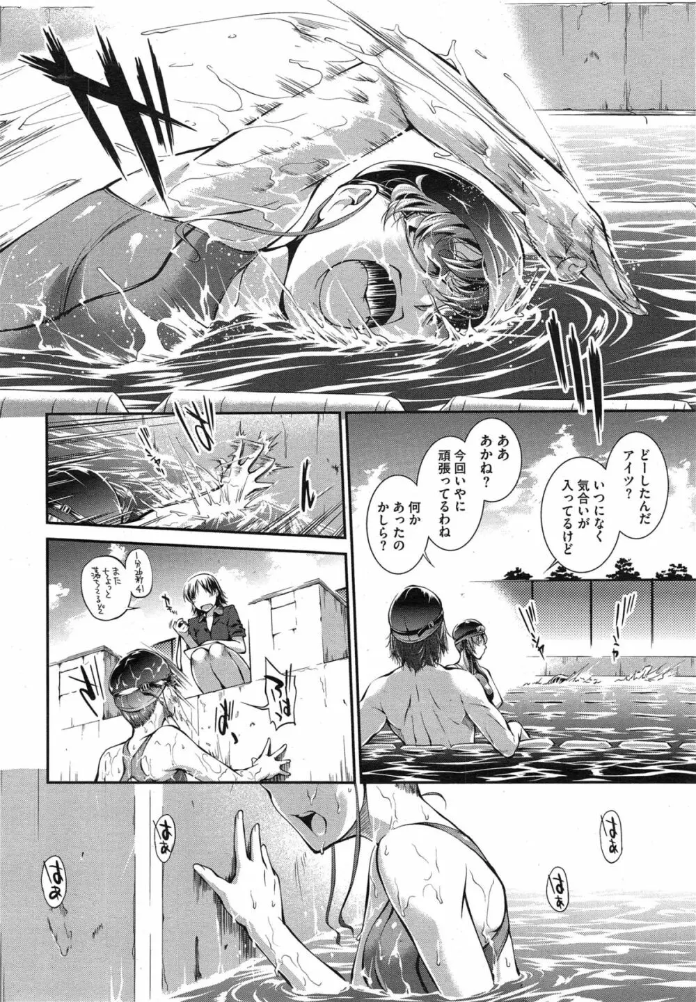 水泳部カプリッチオ 第1-6話 Page.122