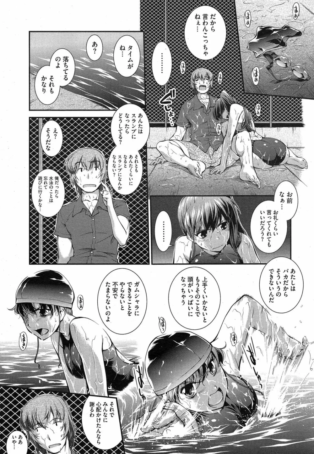 水泳部カプリッチオ 第1-6話 Page.127