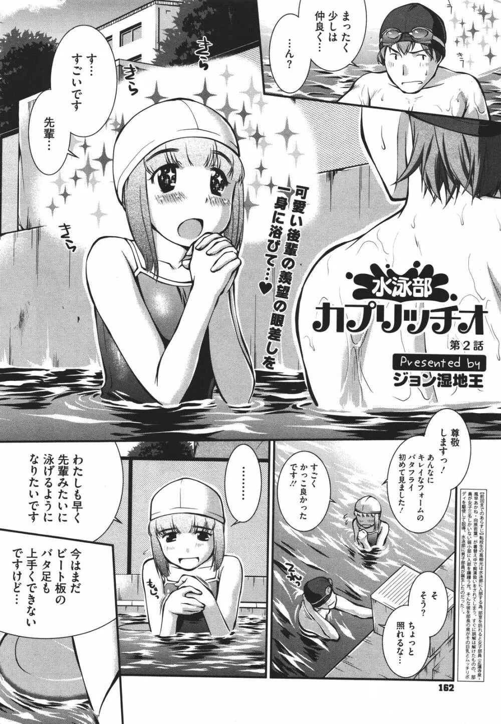 水泳部カプリッチオ 第1-6話 Page.26
