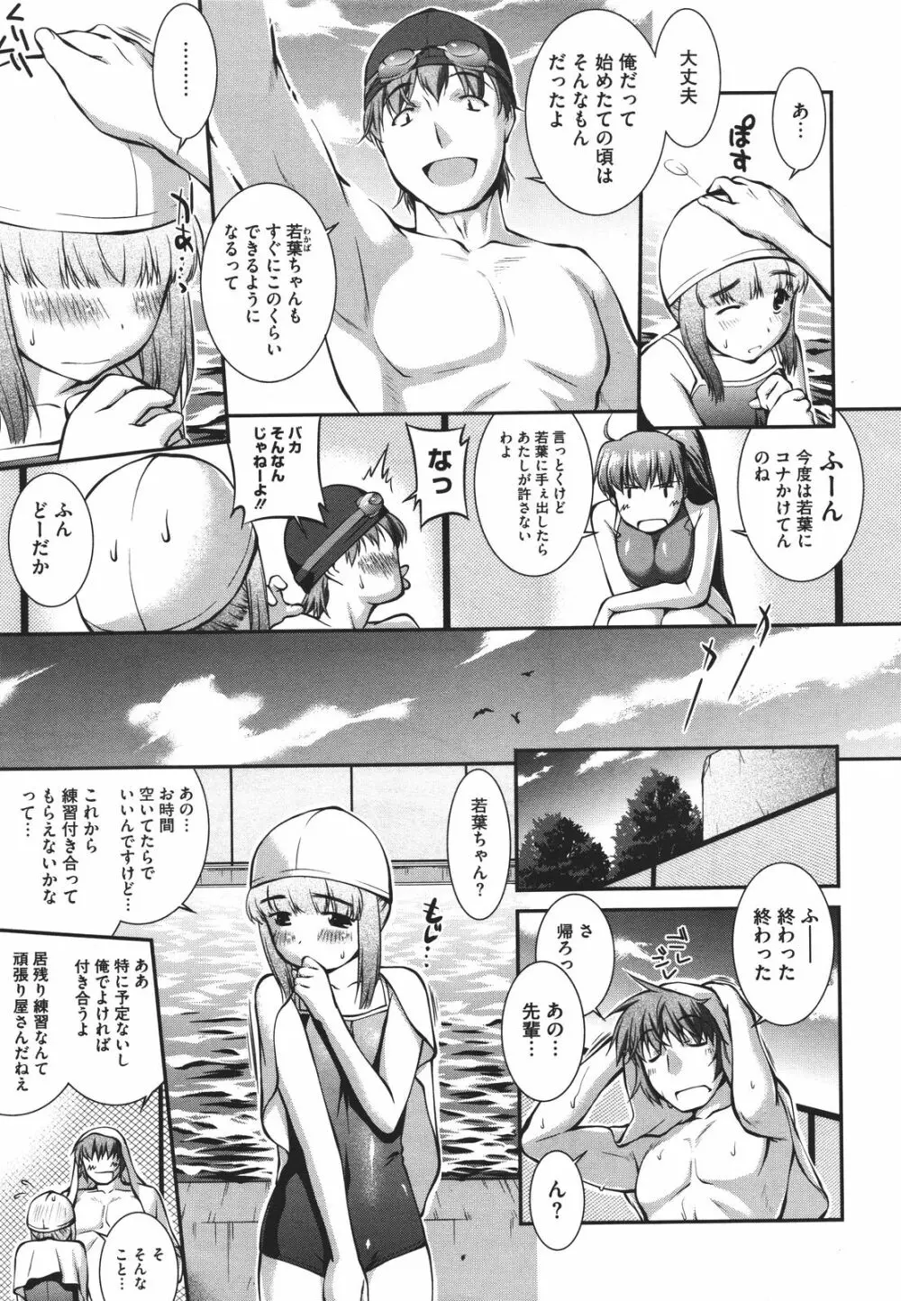 水泳部カプリッチオ 第1-6話 Page.27